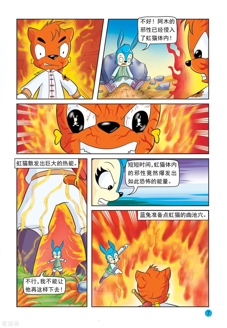 第21话拷打友谊-虹猫蓝兔与阿木星-虹猫蓝兔（第4张）