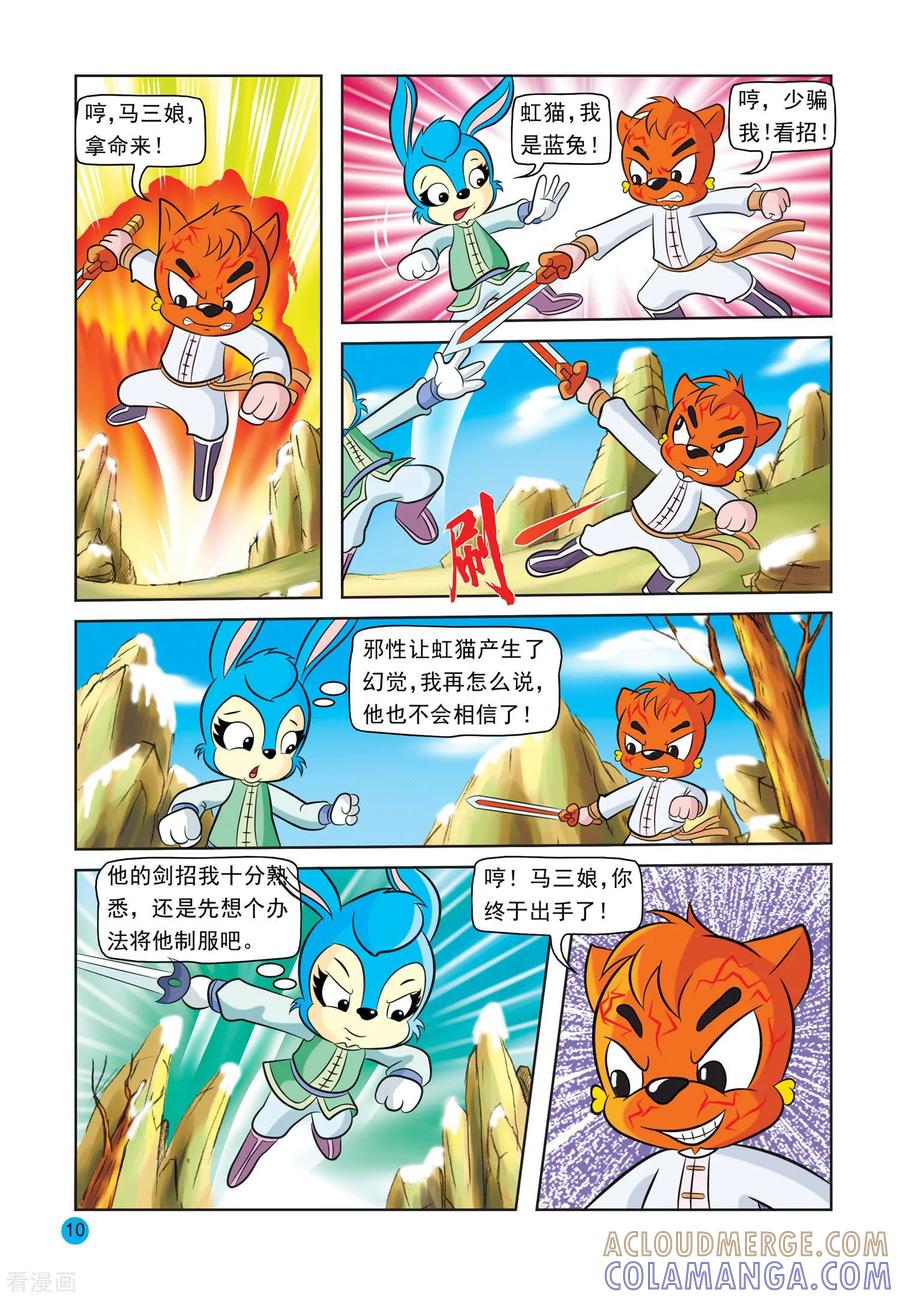 第21话拷打友谊-虹猫蓝兔与阿木星-虹猫蓝兔（第7张）