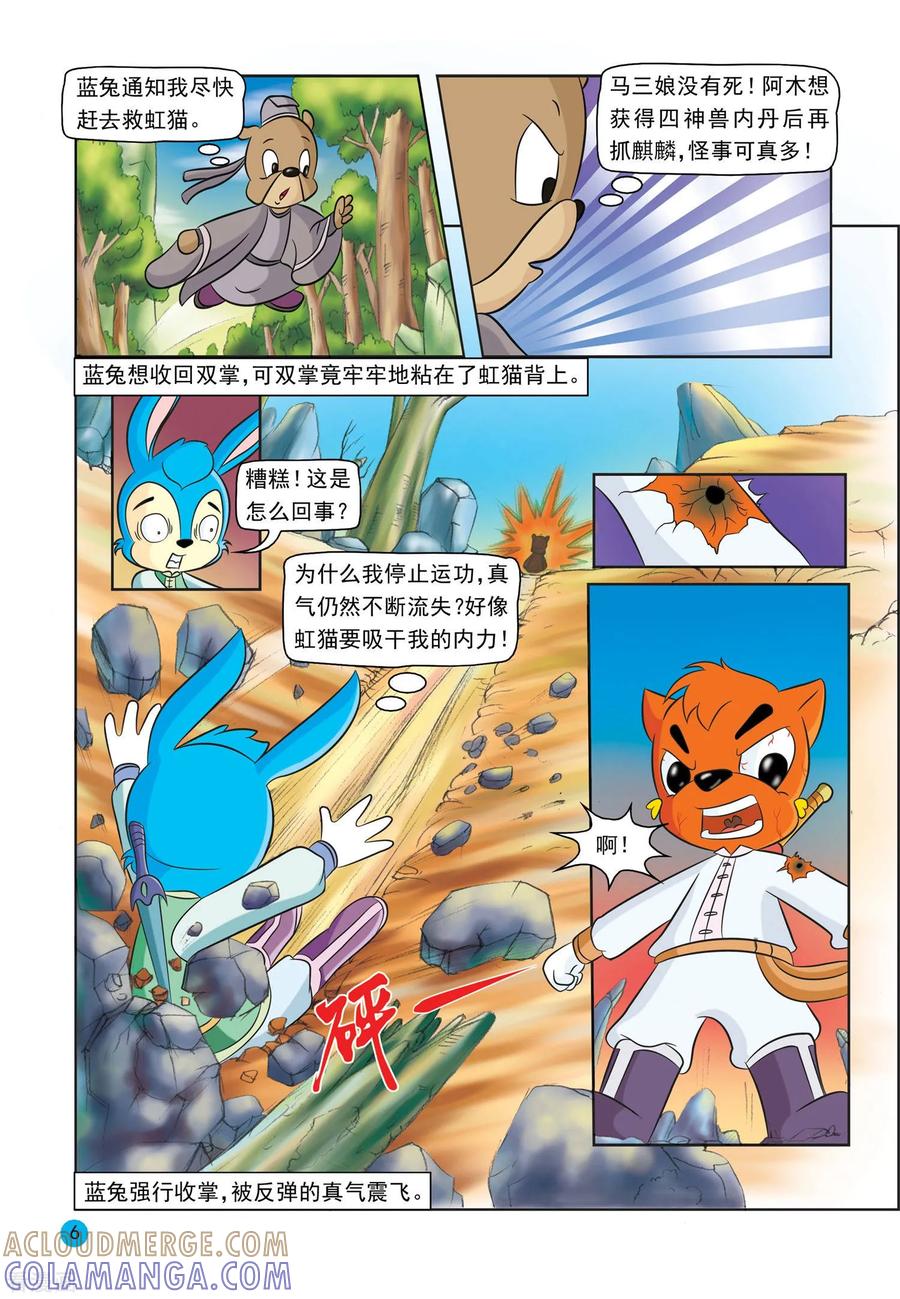 第21话拷打友谊-虹猫蓝兔与阿木星-虹猫蓝兔（第3张）