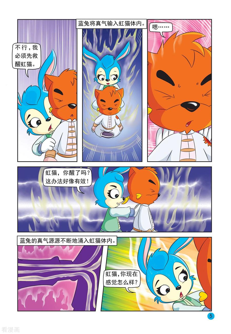 第21话拷打友谊-虹猫蓝兔与阿木星-虹猫蓝兔（第2张）