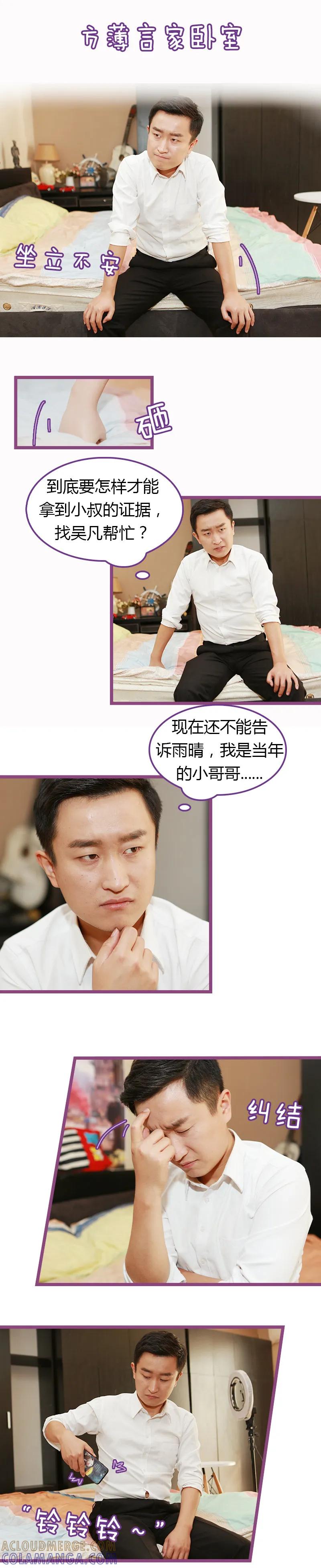 第38话-绝对恋爱命令-欢看文化（第2张）
