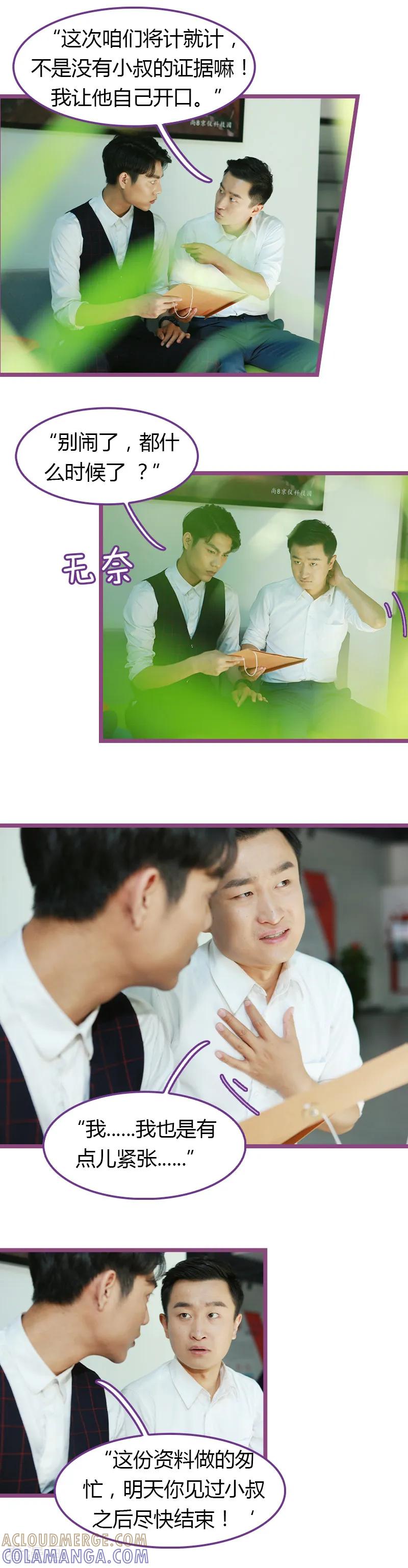 第38话-绝对恋爱命令-欢看文化（第6张）