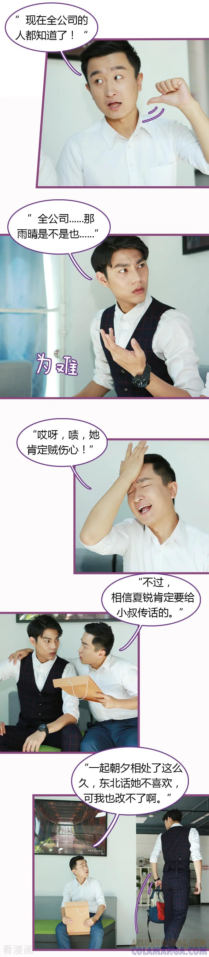 第38话-绝对恋爱命令-欢看文化（第8张）