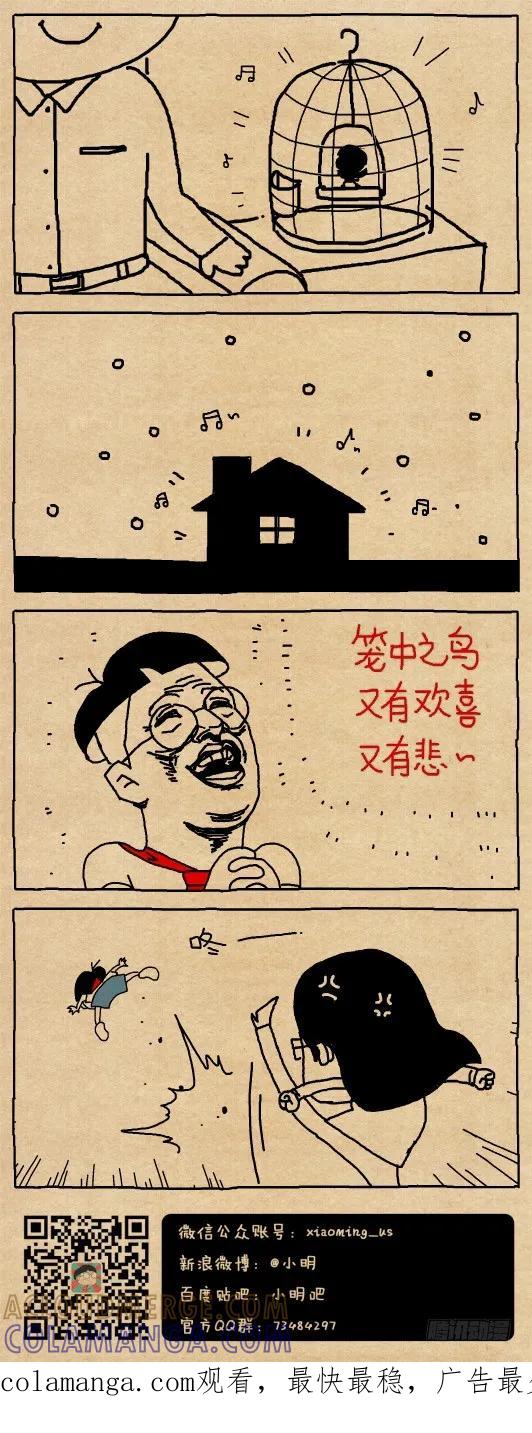 寒号鸟-小明系列漫画-小明（第8张）