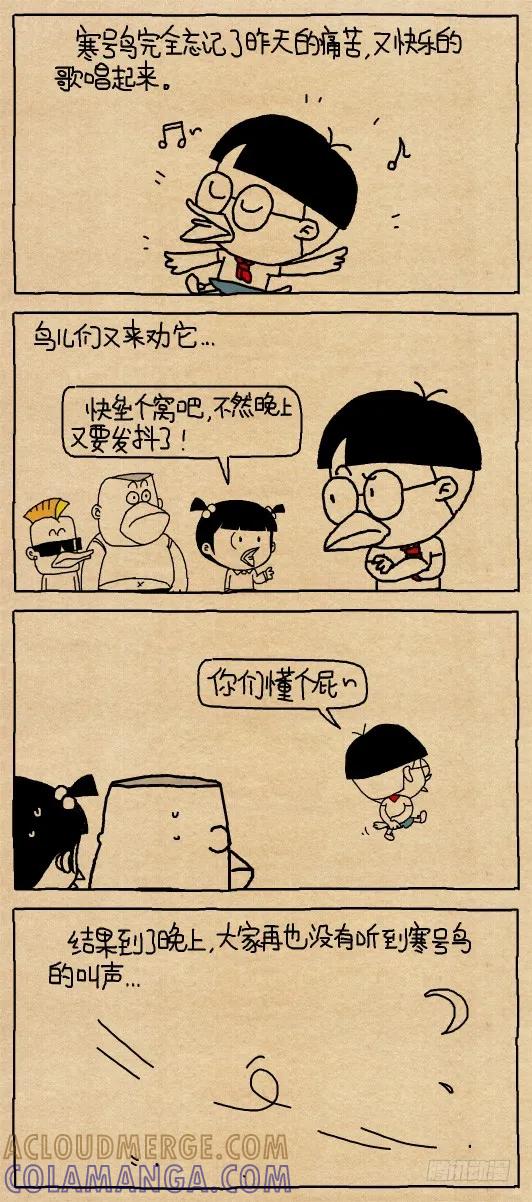 寒号鸟-小明系列漫画-小明（第6张）