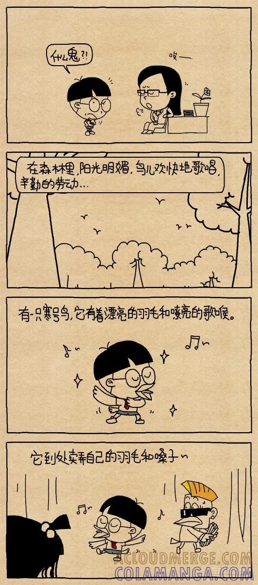 寒号鸟-小明系列漫画-小明（第2张）