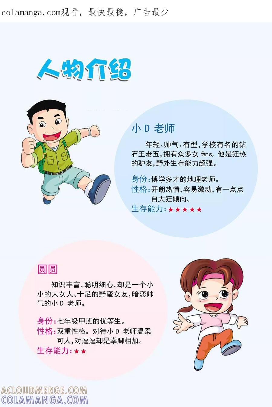 第1话向南非大草原进军-虹猫蓝兔漫画科学探险之南非草原历险记-虹猫蓝兔（第1张）