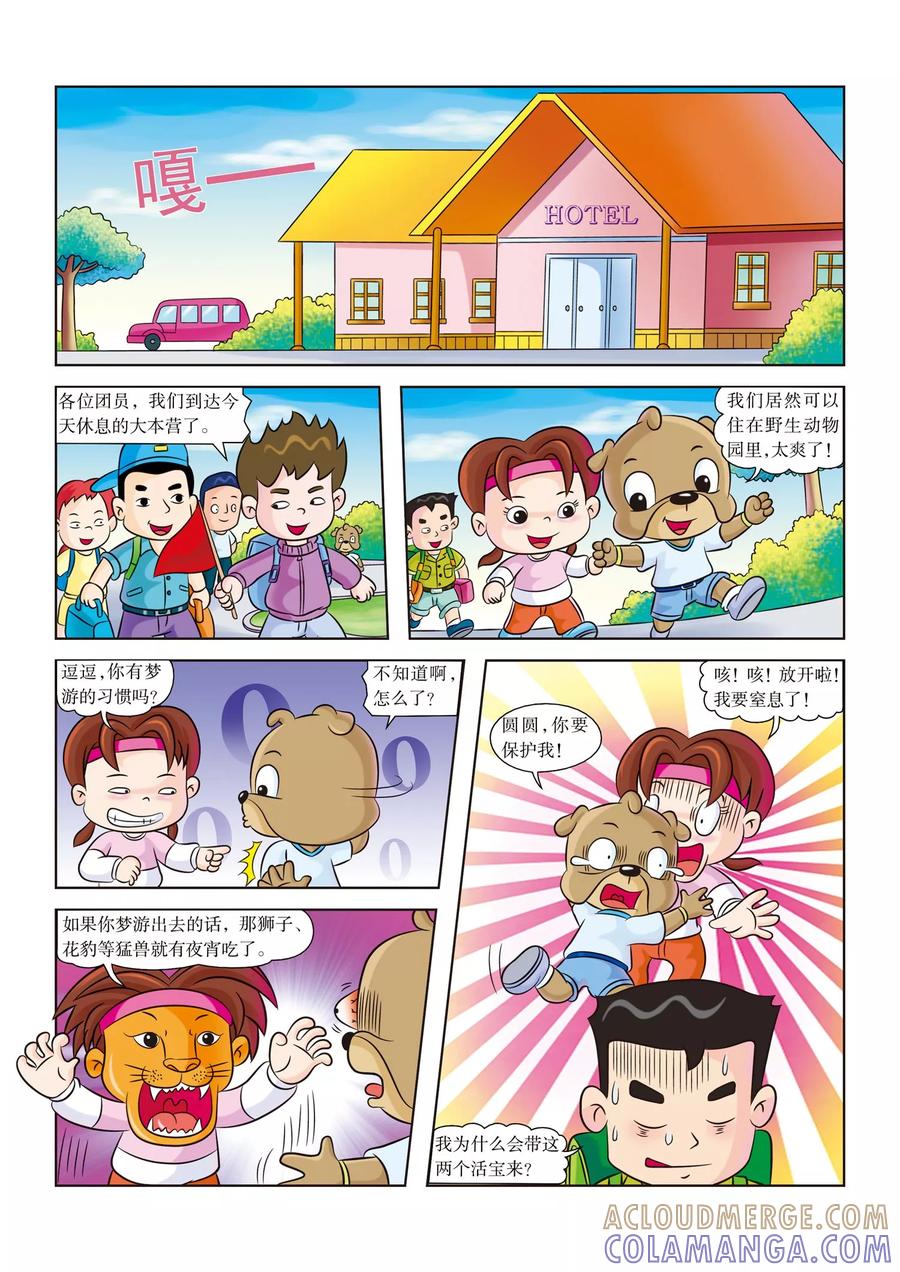 第1话向南非大草原进军-虹猫蓝兔漫画科学探险之南非草原历险记-虹猫蓝兔（第7张）
