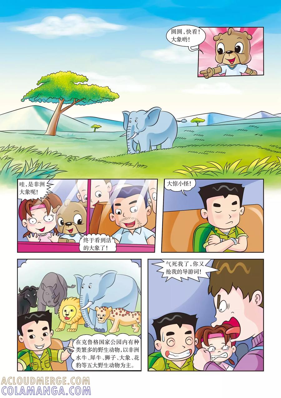 第1话向南非大草原进军-虹猫蓝兔漫画科学探险之南非草原历险记-虹猫蓝兔（第6张）