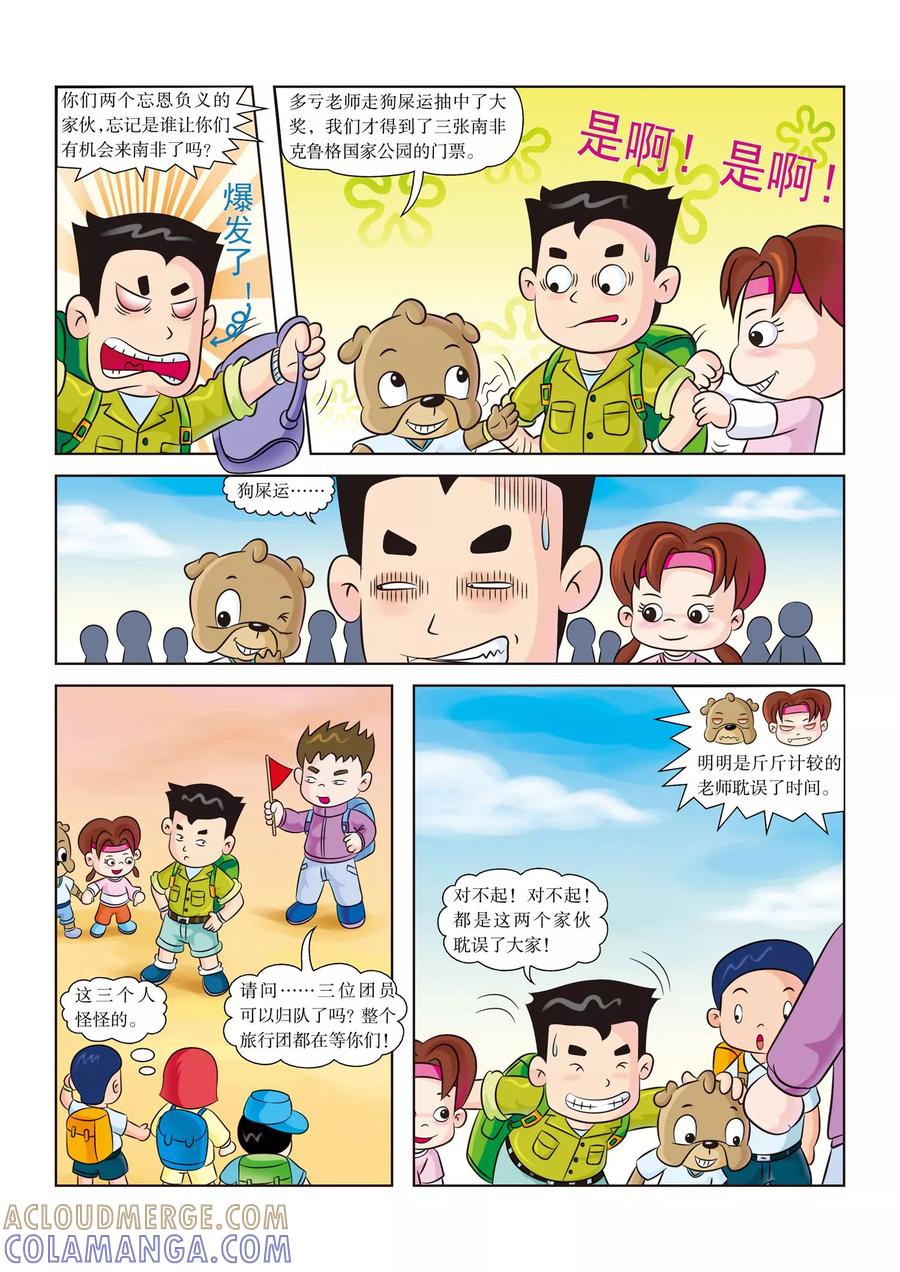 第1话向南非大草原进军-虹猫蓝兔漫画科学探险之南非草原历险记-虹猫蓝兔（第4张）