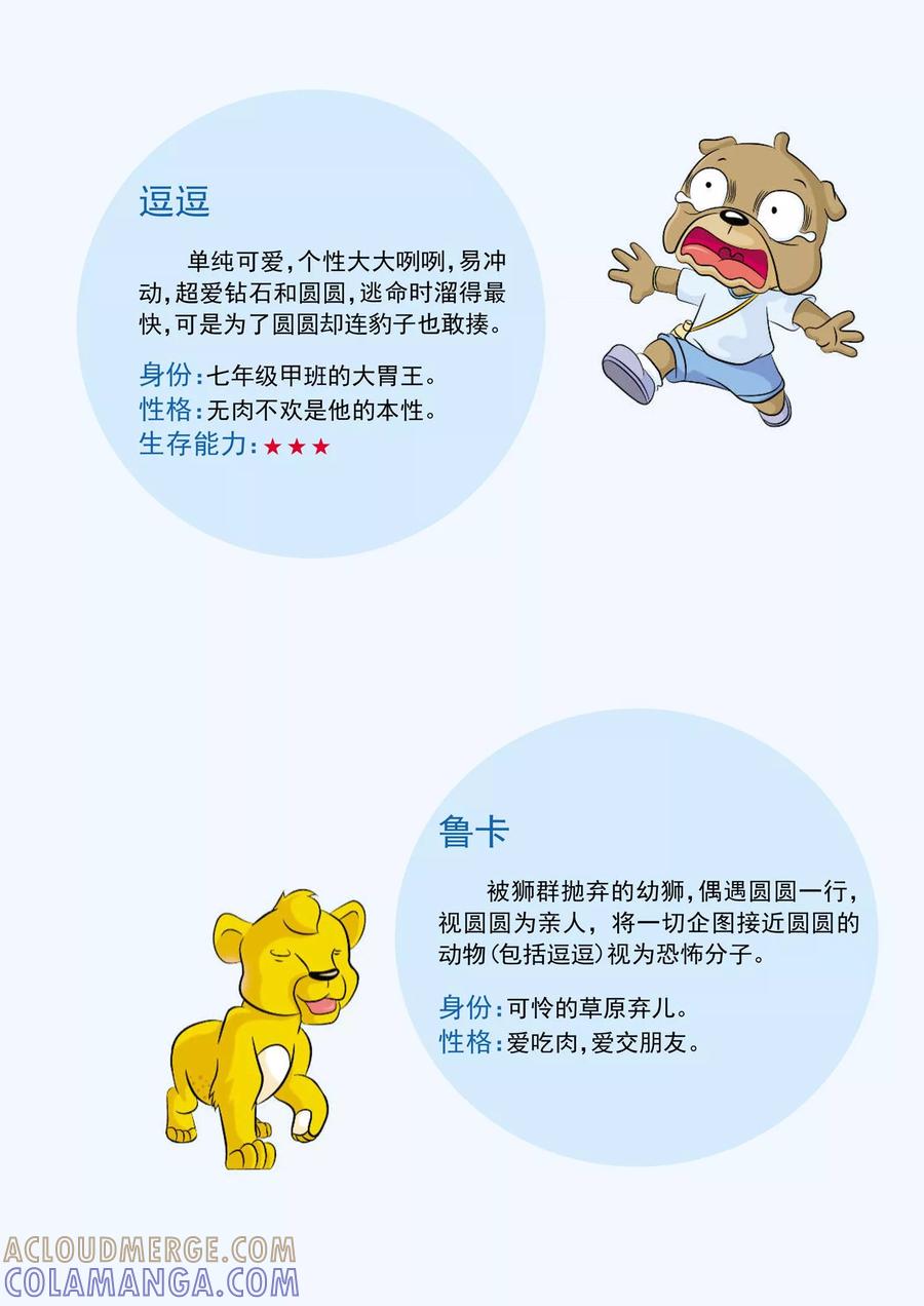 第1话向南非大草原进军-虹猫蓝兔漫画科学探险之南非草原历险记-虹猫蓝兔（第2张）