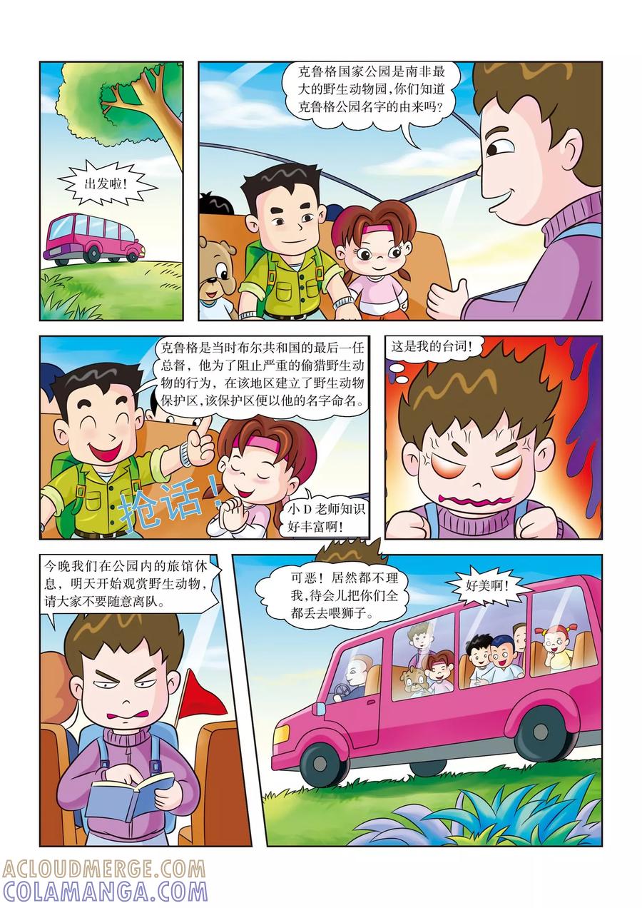 第1话向南非大草原进军-虹猫蓝兔漫画科学探险之南非草原历险记-虹猫蓝兔（第5张）