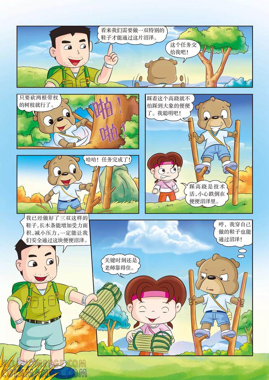 第10话便便沼泽-虹猫蓝兔漫画科学探险之南非草原历险记-虹猫蓝兔（第5张）