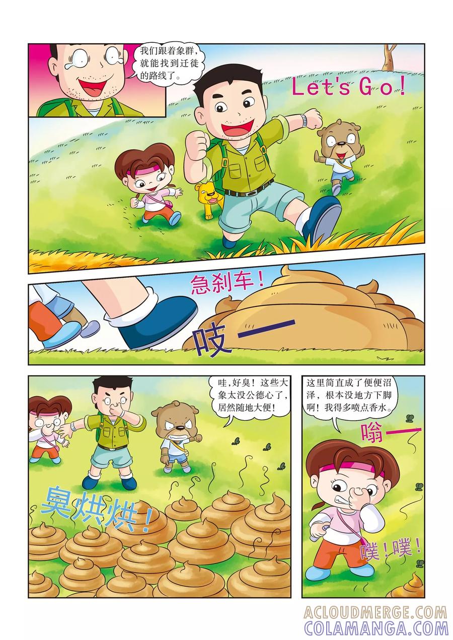 第10话便便沼泽-虹猫蓝兔漫画科学探险之南非草原历险记-虹猫蓝兔（第4张）