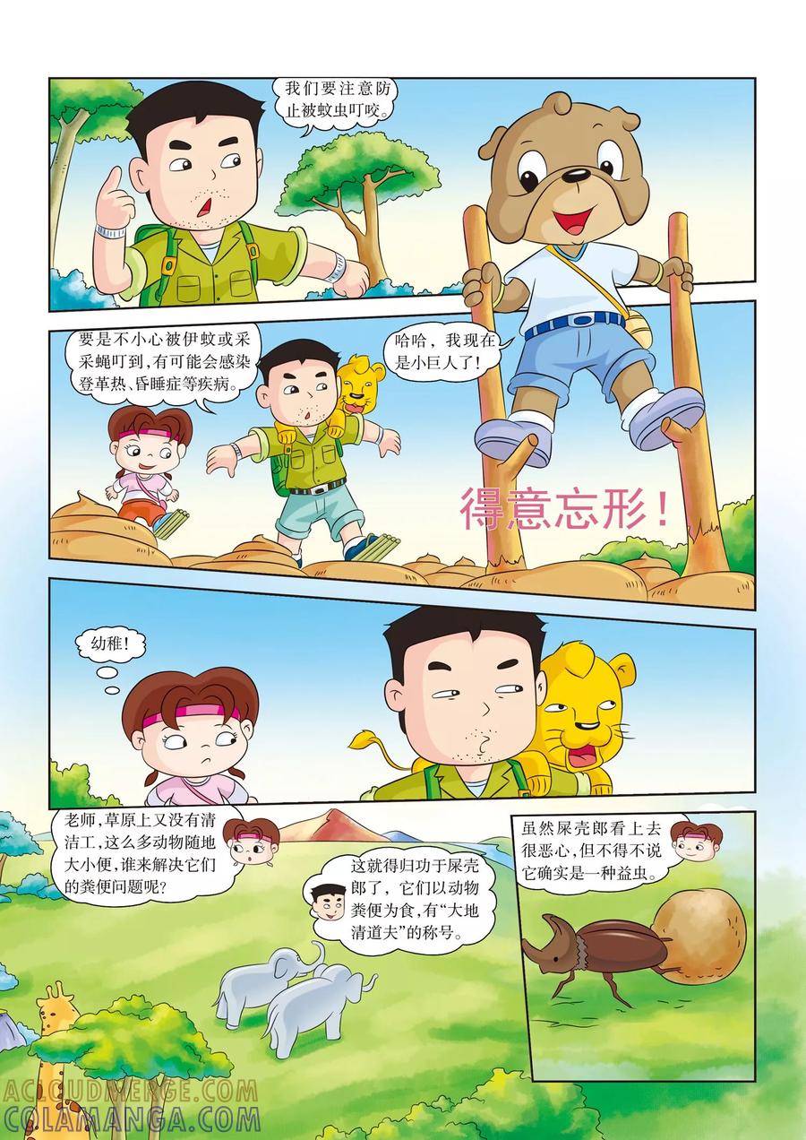 第10话便便沼泽-虹猫蓝兔漫画科学探险之南非草原历险记-虹猫蓝兔（第6张）