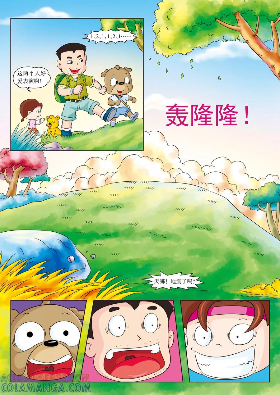 第10话便便沼泽-虹猫蓝兔漫画科学探险之南非草原历险记-虹猫蓝兔（第2张）