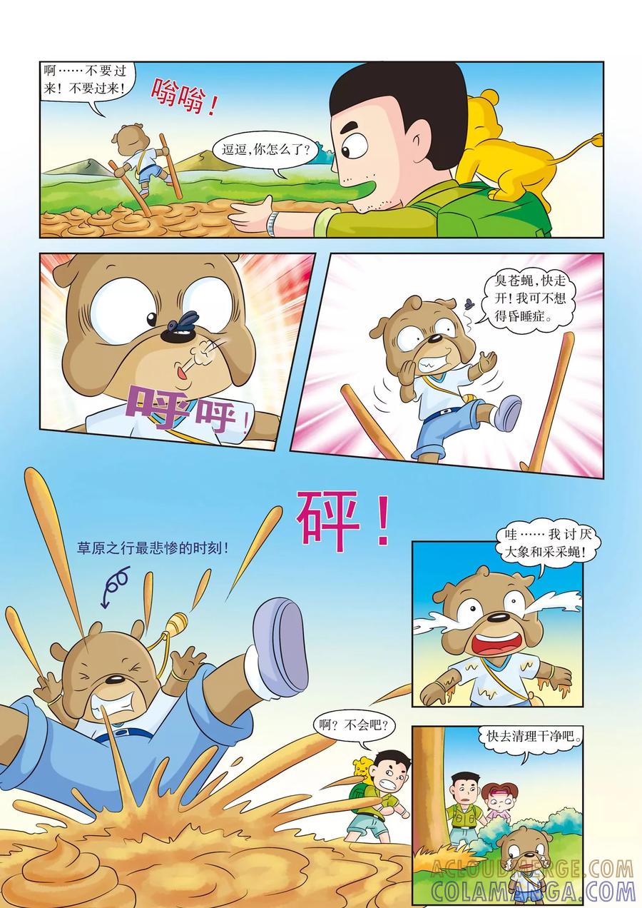 第10话便便沼泽-虹猫蓝兔漫画科学探险之南非草原历险记-虹猫蓝兔（第7张）