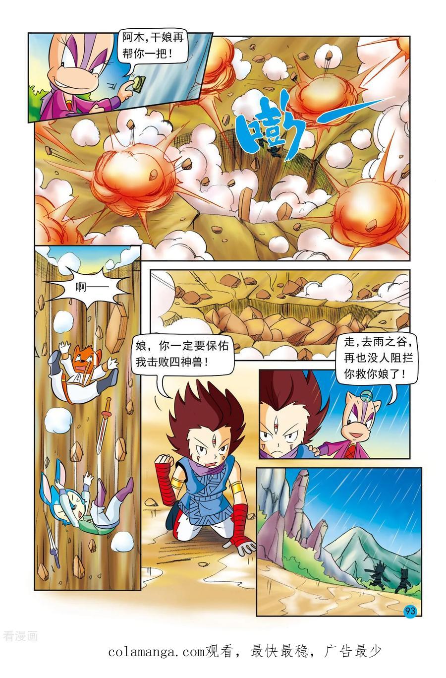 第10话误会更深-虹猫蓝兔与阿木星-虹猫蓝兔（第18张）