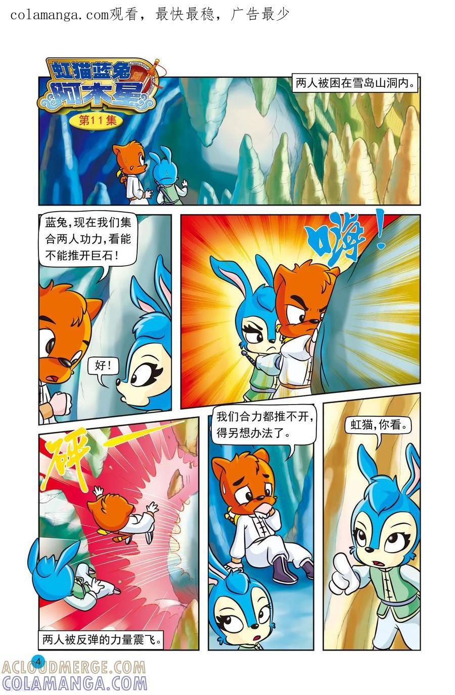 第11话雨之兽-虹猫蓝兔与阿木星-虹猫蓝兔（第1张）