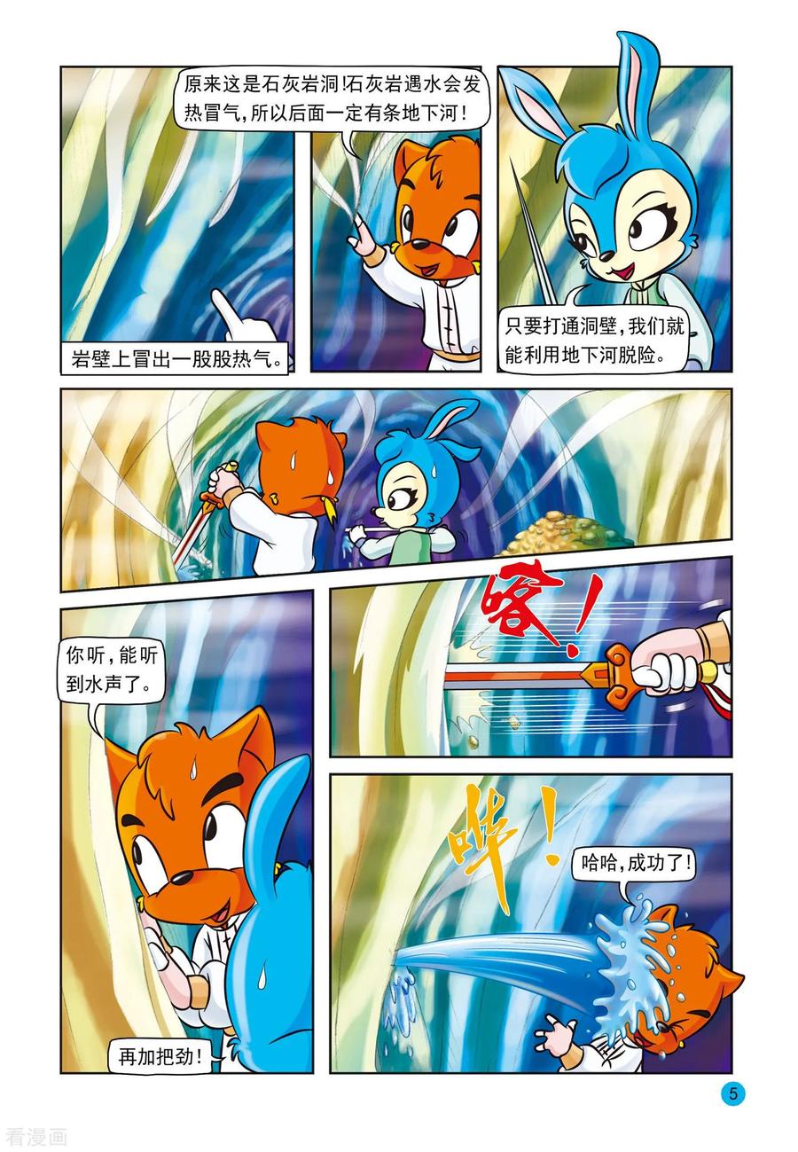 第11话雨之兽-虹猫蓝兔与阿木星-虹猫蓝兔（第2张）