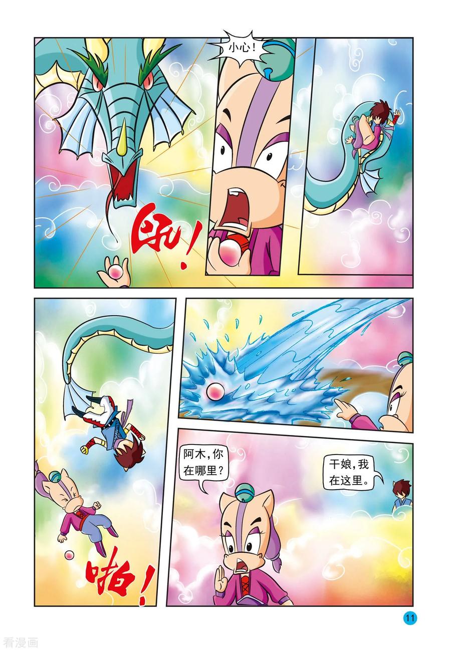 第11话雨之兽-虹猫蓝兔与阿木星-虹猫蓝兔（第8张）