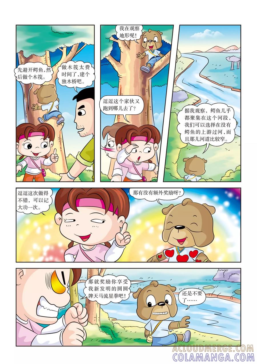 第11话河里有鳄鱼-虹猫蓝兔漫画科学探险之南非草原历险记-虹猫蓝兔（第3张）