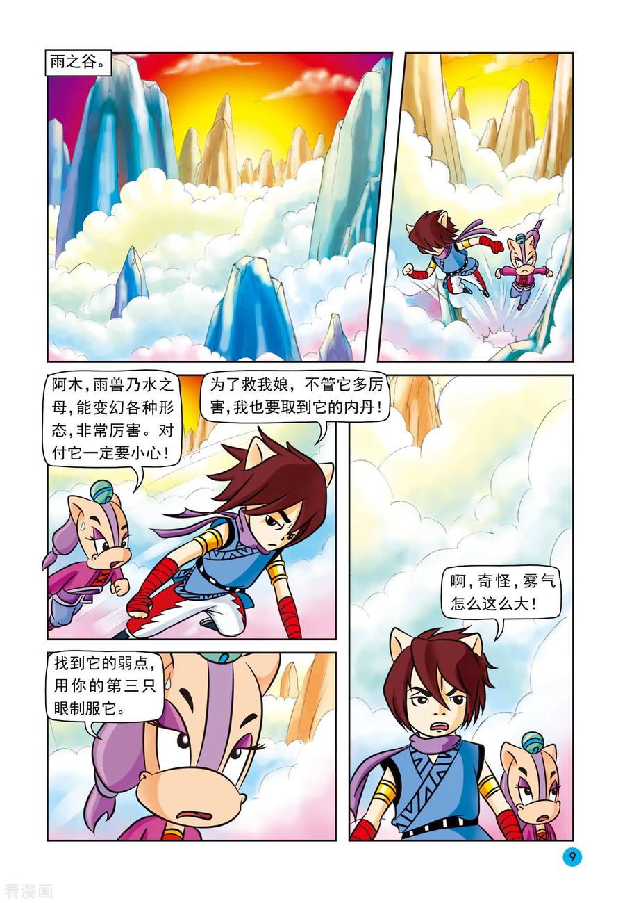 第11话雨之兽-虹猫蓝兔与阿木星-虹猫蓝兔（第6张）