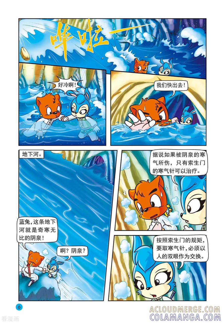 第11话雨之兽-虹猫蓝兔与阿木星-虹猫蓝兔（第3张）
