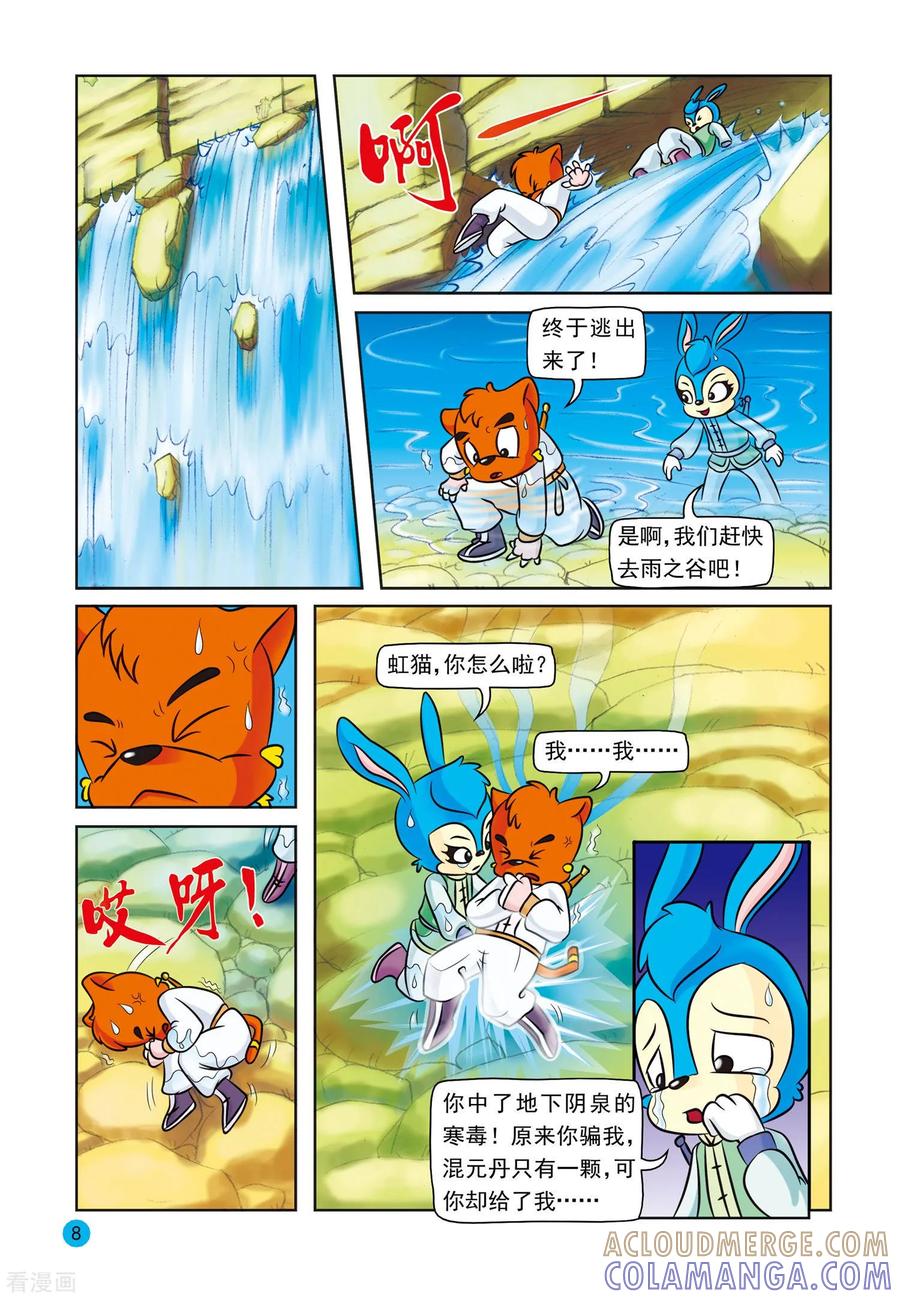 第11话雨之兽-虹猫蓝兔与阿木星-虹猫蓝兔（第5张）