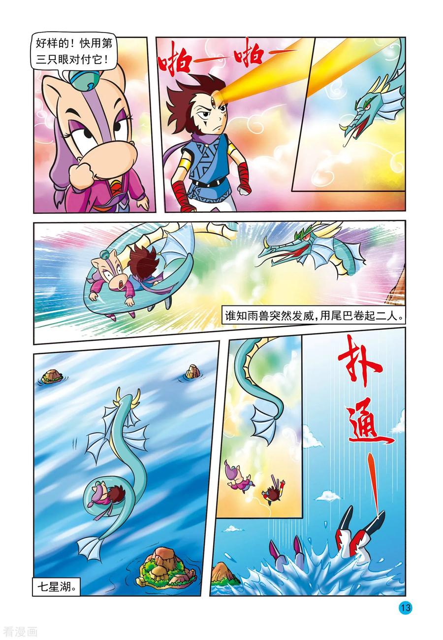 第11话雨之兽-虹猫蓝兔与阿木星-虹猫蓝兔（第10张）