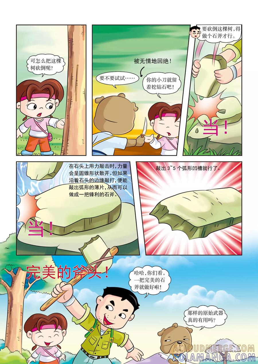第11话河里有鳄鱼-虹猫蓝兔漫画科学探险之南非草原历险记-虹猫蓝兔（第4张）