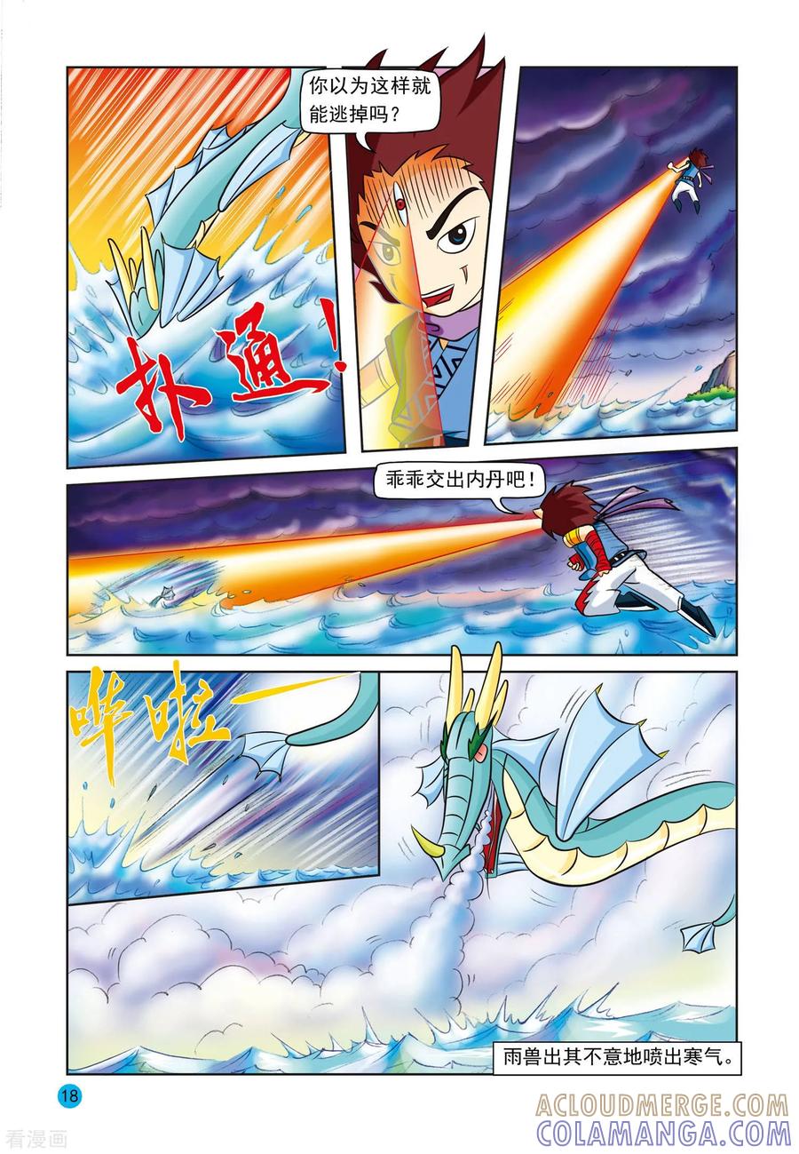 第11话雨之兽-虹猫蓝兔与阿木星-虹猫蓝兔（第15张）