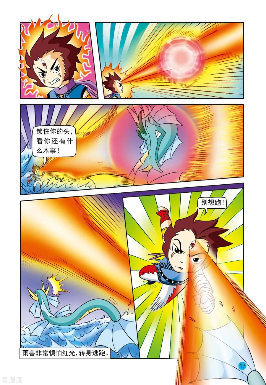 第11话雨之兽-虹猫蓝兔与阿木星-虹猫蓝兔（第14张）