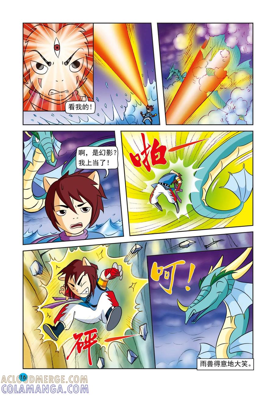 第11话雨之兽-虹猫蓝兔与阿木星-虹猫蓝兔（第13张）