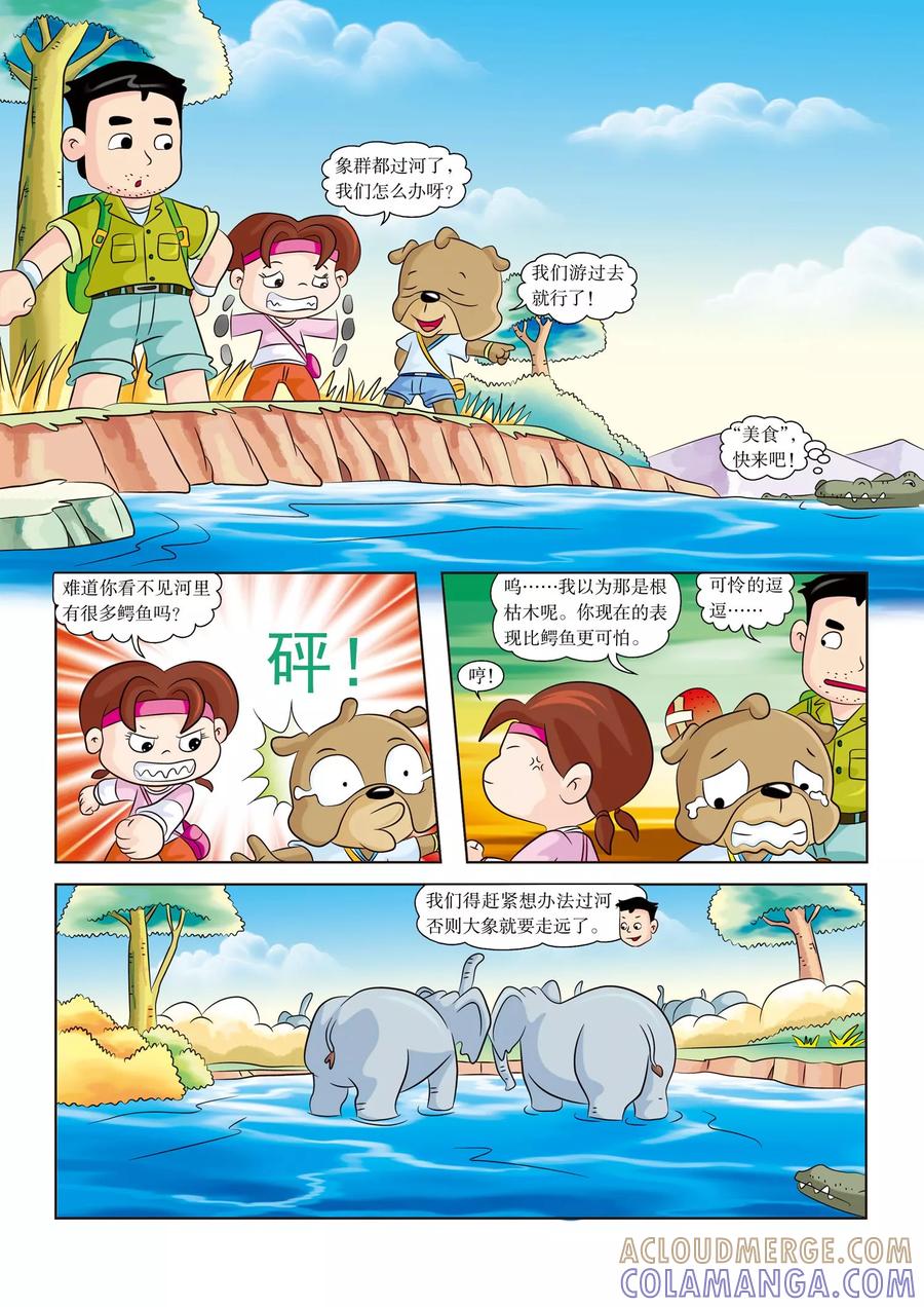 第11话河里有鳄鱼-虹猫蓝兔漫画科学探险之南非草原历险记-虹猫蓝兔（第2张）