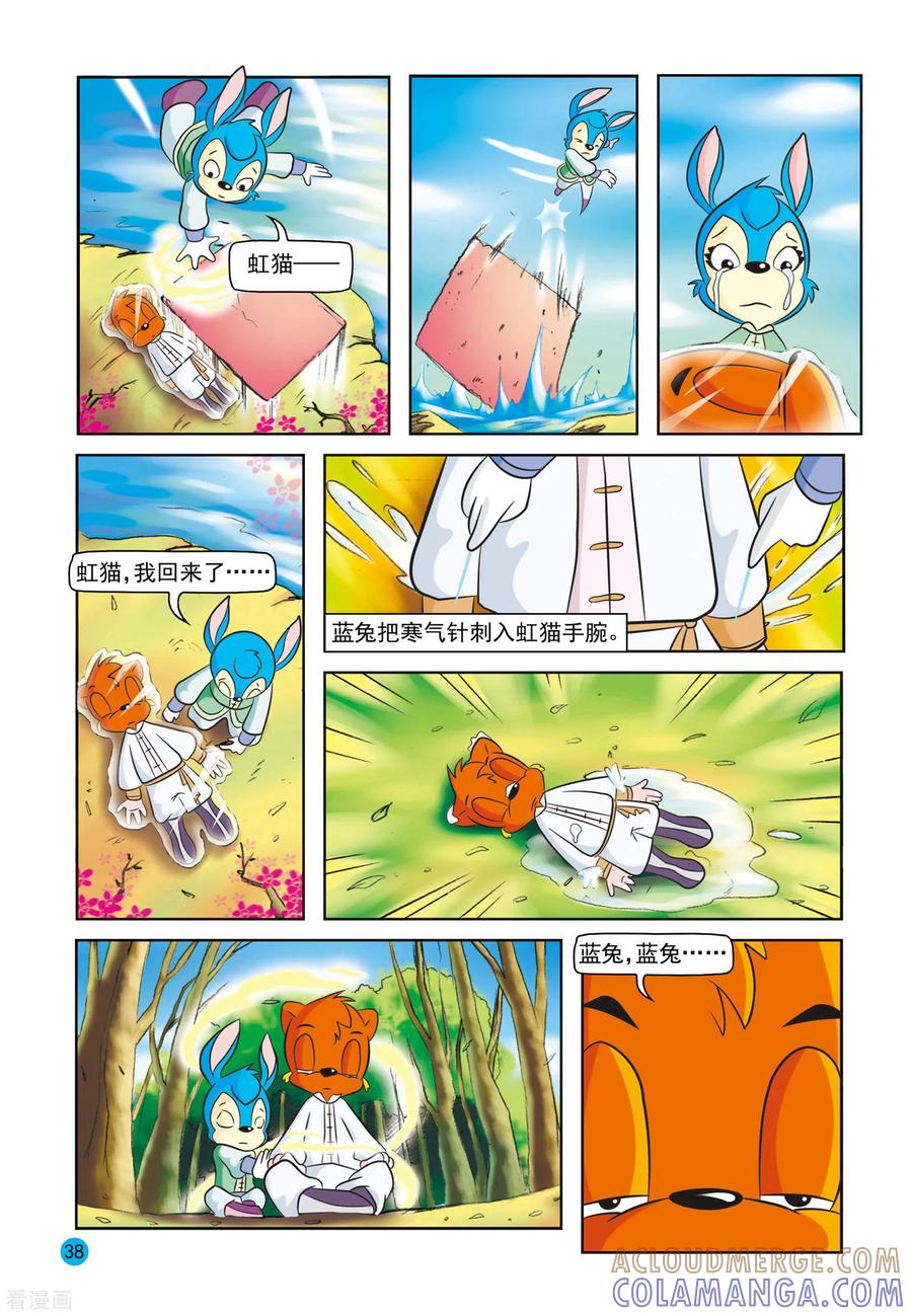 第12话雨兽受挫-虹猫蓝兔与阿木星-虹猫蓝兔（第17张）