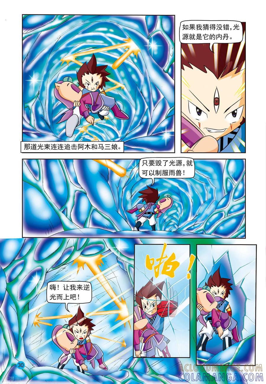 第12话雨兽受挫-虹猫蓝兔与阿木星-虹猫蓝兔（第9张）