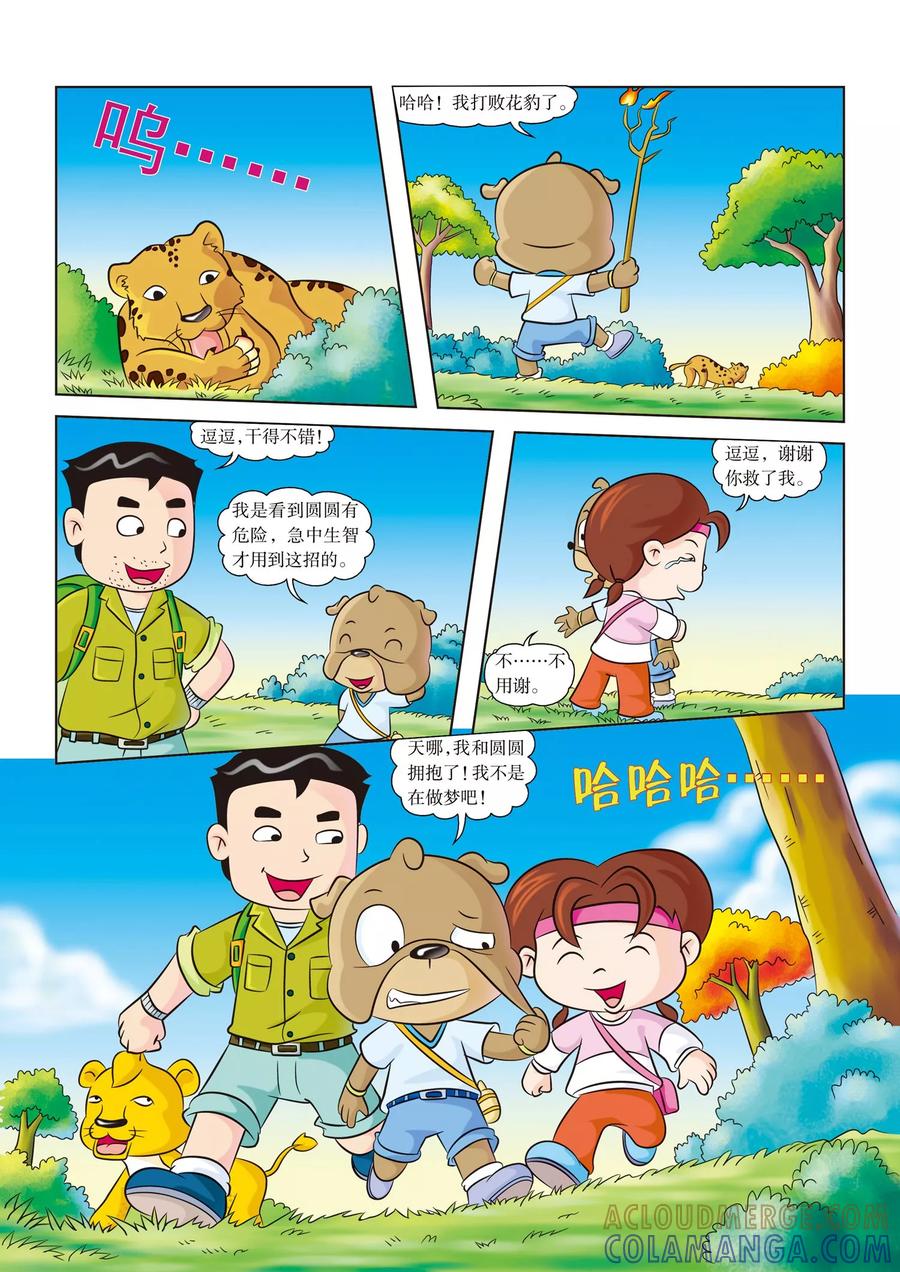 第12话花豹出击-虹猫蓝兔漫画科学探险之南非草原历险记-虹猫蓝兔（第7张）