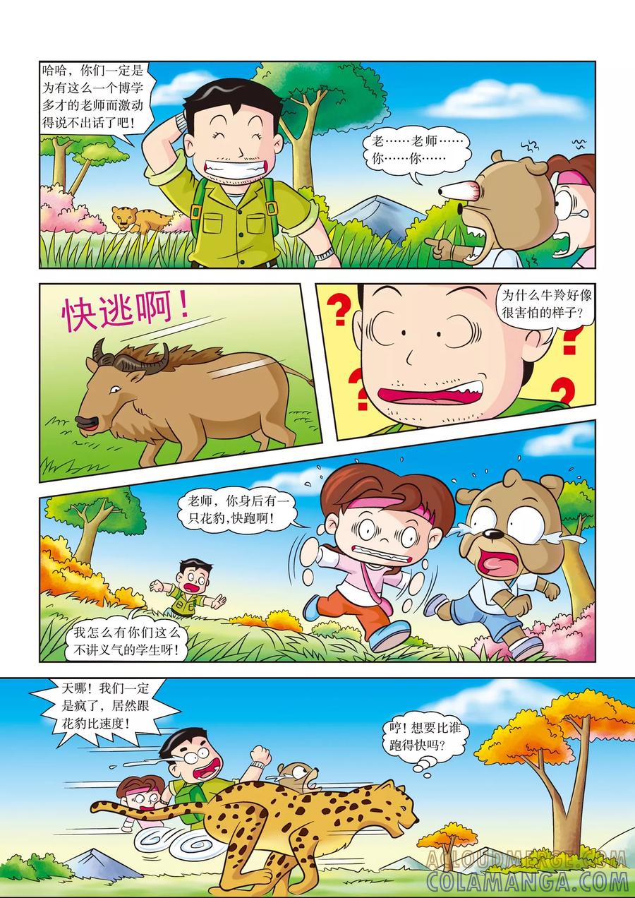第12话花豹出击-虹猫蓝兔漫画科学探险之南非草原历险记-虹猫蓝兔（第4张）
