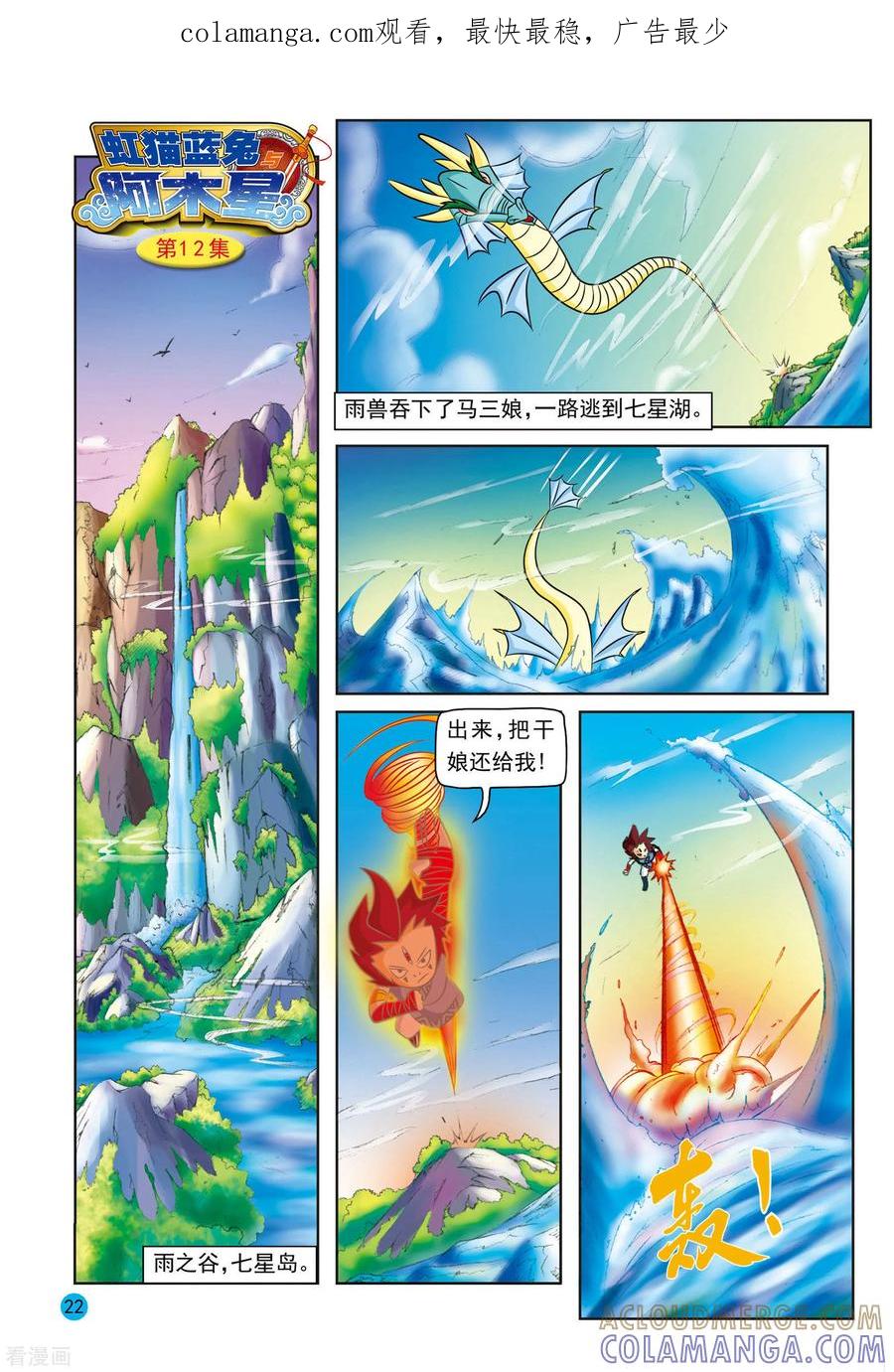 第12话雨兽受挫-虹猫蓝兔与阿木星-虹猫蓝兔（第1张）