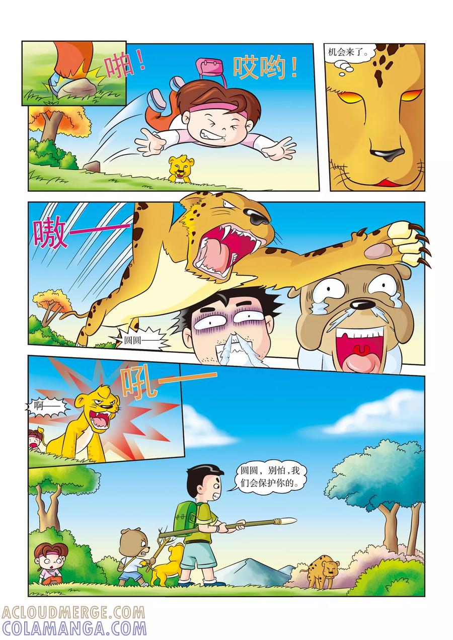 第12话花豹出击-虹猫蓝兔漫画科学探险之南非草原历险记-虹猫蓝兔（第5张）