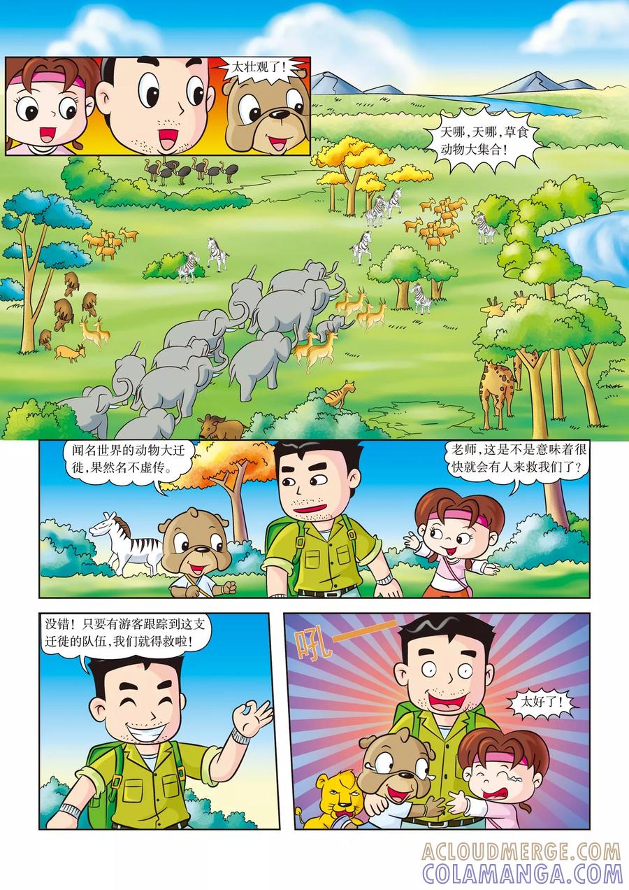 第12话花豹出击-虹猫蓝兔漫画科学探险之南非草原历险记-虹猫蓝兔（第2张）