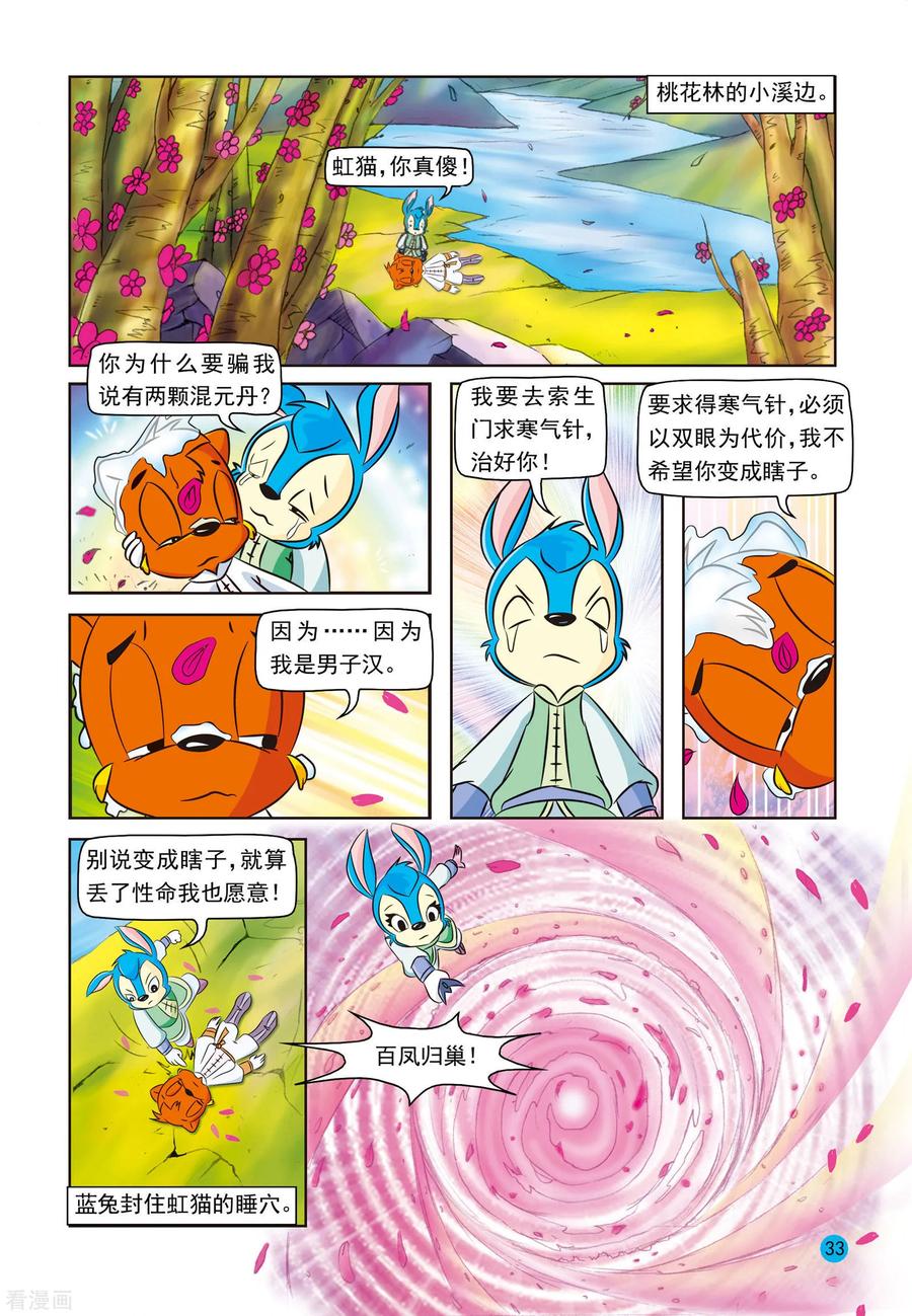 第12话雨兽受挫-虹猫蓝兔与阿木星-虹猫蓝兔（第12张）