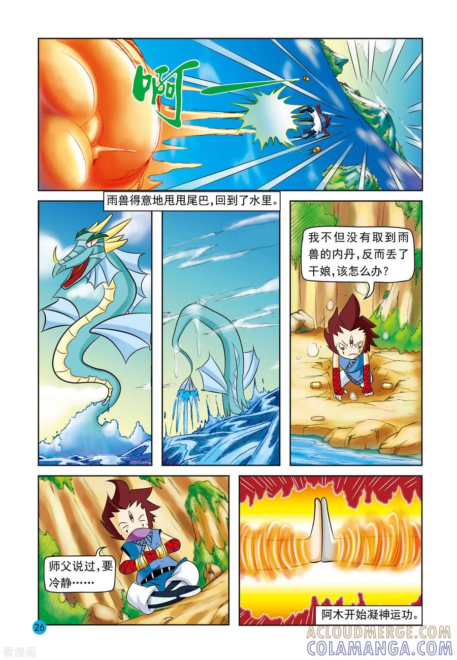 第12话雨兽受挫-虹猫蓝兔与阿木星-虹猫蓝兔（第5张）