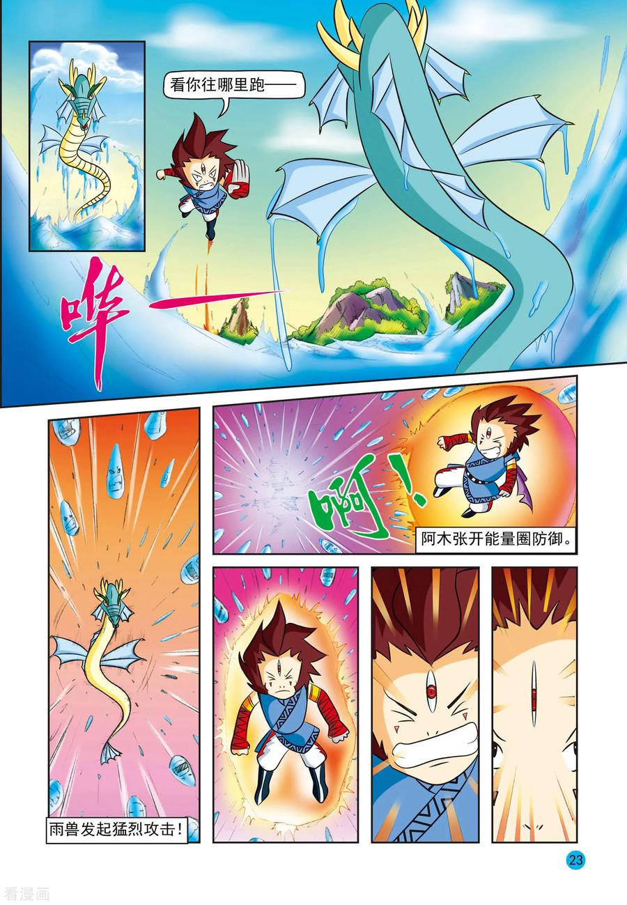 第12话雨兽受挫-虹猫蓝兔与阿木星-虹猫蓝兔（第2张）