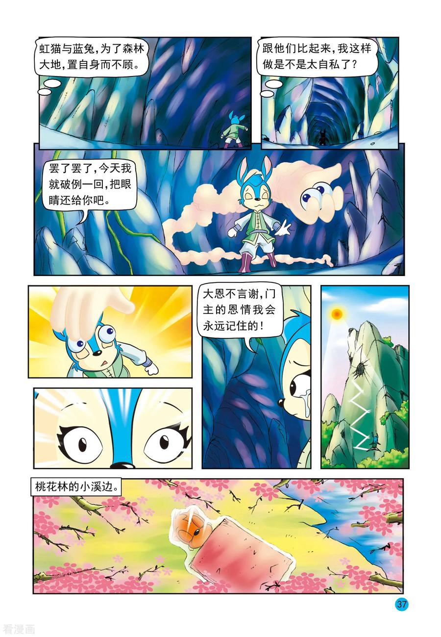 第12话雨兽受挫-虹猫蓝兔与阿木星-虹猫蓝兔（第16张）