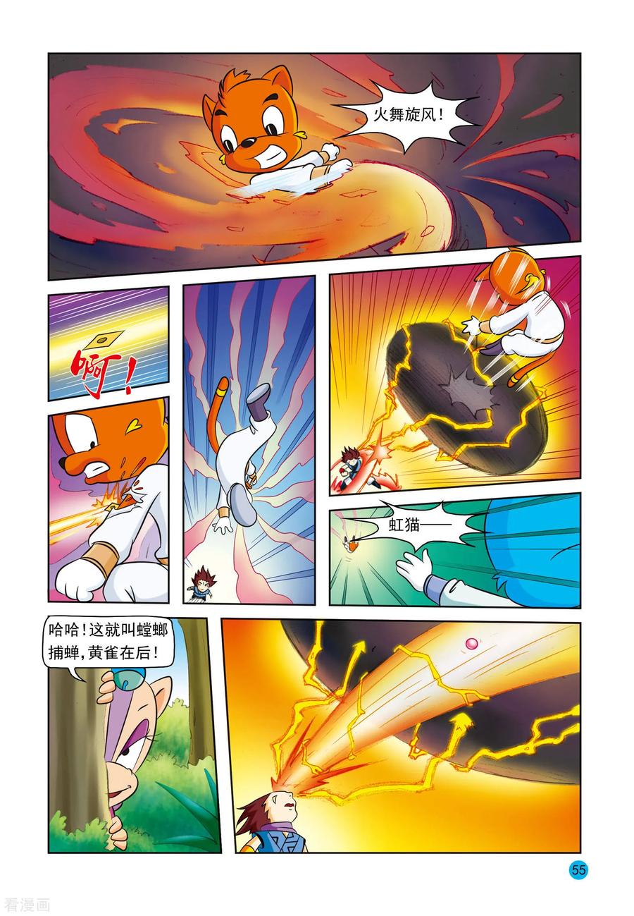 第13话雨兽之丹-虹猫蓝兔与阿木星-虹猫蓝兔（第16张）