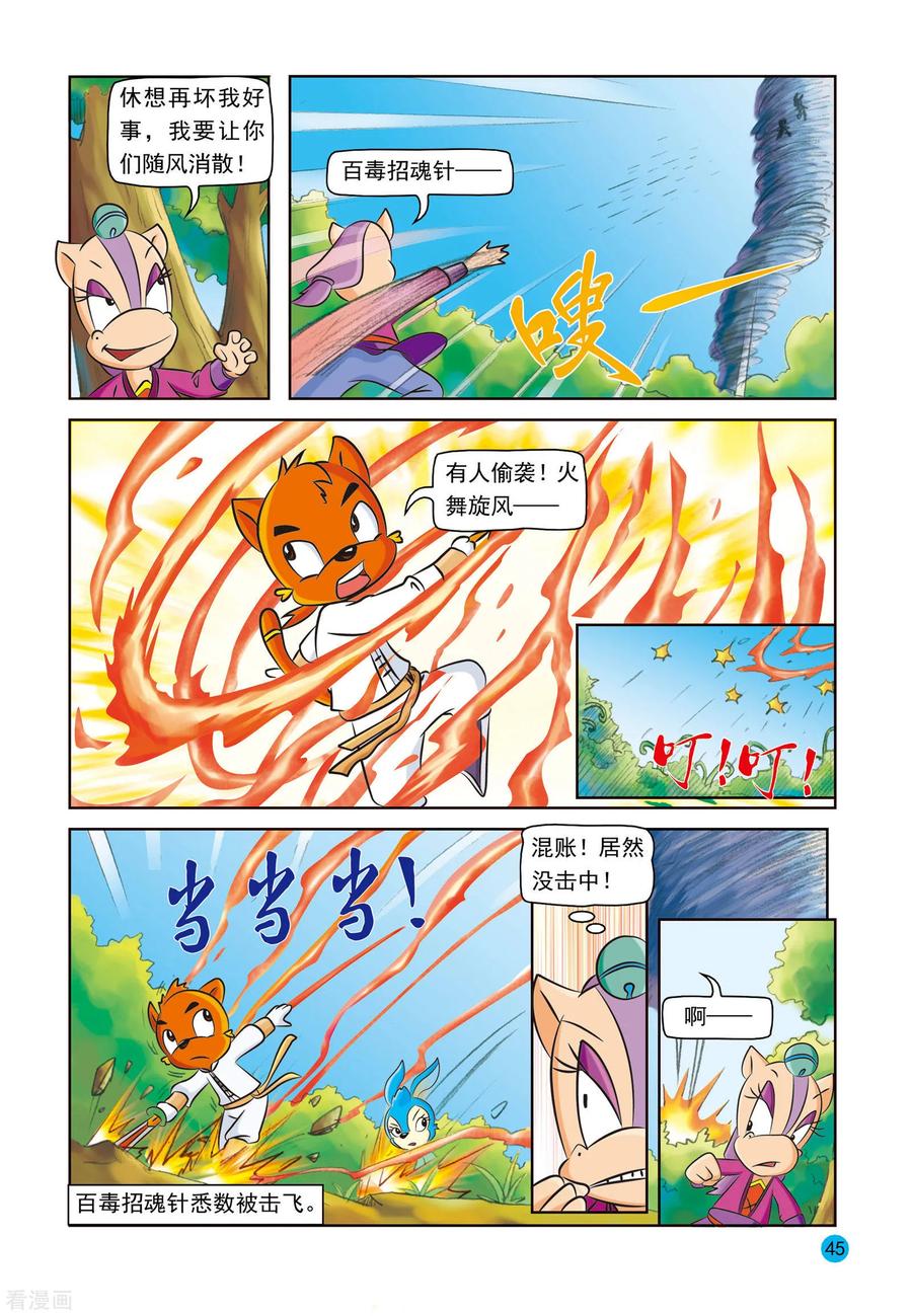 第13话雨兽之丹-虹猫蓝兔与阿木星-虹猫蓝兔（第6张）