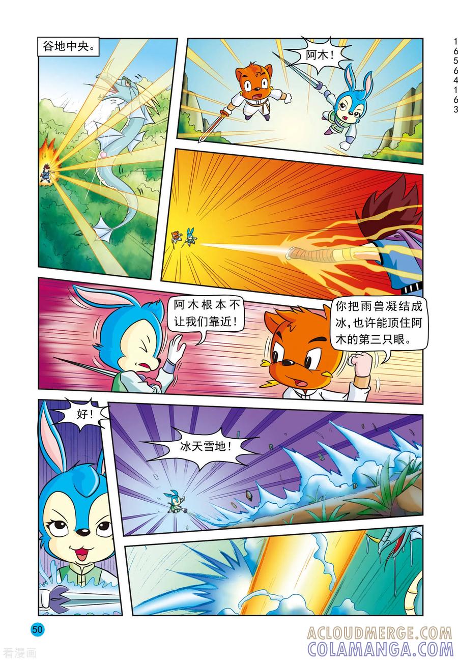 第13话雨兽之丹-虹猫蓝兔与阿木星-虹猫蓝兔（第11张）