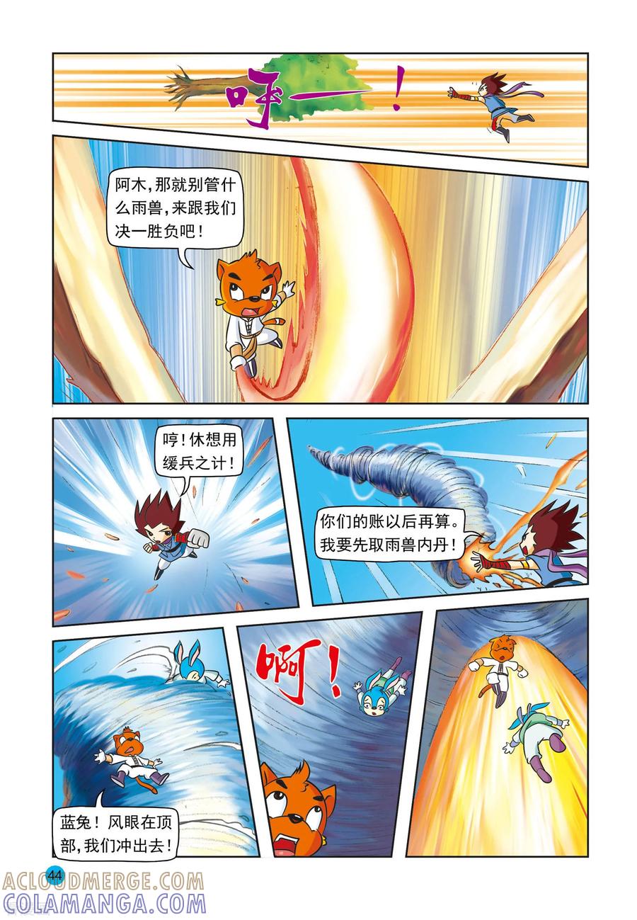 第13话雨兽之丹-虹猫蓝兔与阿木星-虹猫蓝兔（第5张）
